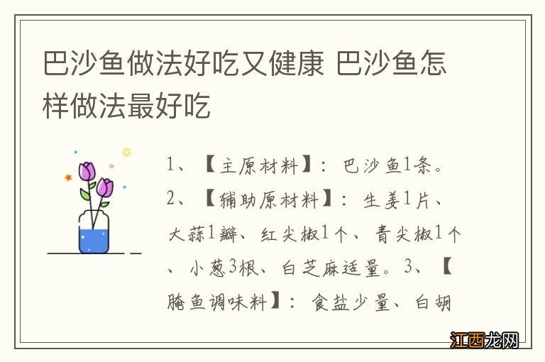 巴沙鱼做法好吃又健康 巴沙鱼怎样做法最好吃