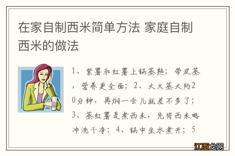 在家自制西米简单方法 家庭自制西米的做法