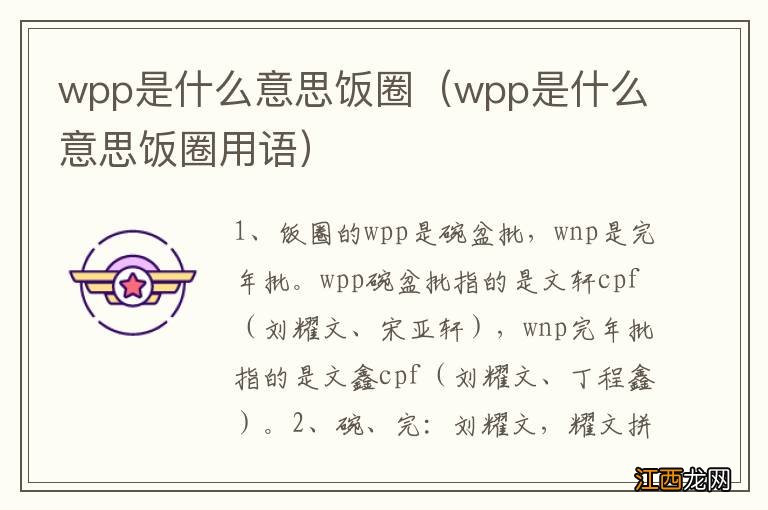 wpp是什么意思饭圈用语 wpp是什么意思饭圈