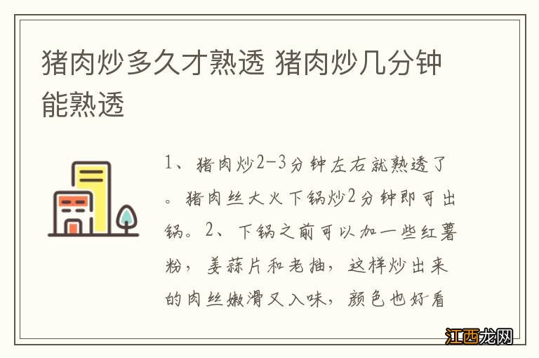 猪肉炒多久才熟透 猪肉炒几分钟能熟透