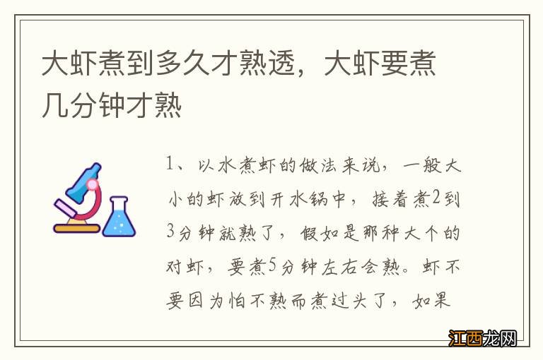 大虾煮到多久才熟透，大虾要煮几分钟才熟