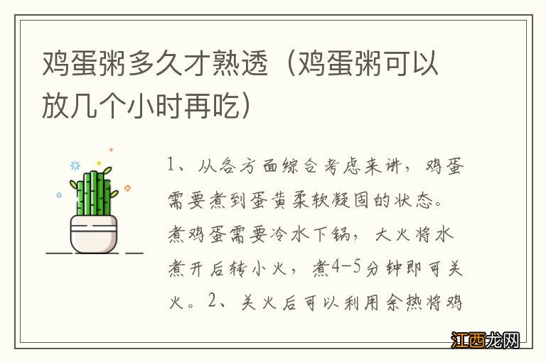 鸡蛋粥可以放几个小时再吃 鸡蛋粥多久才熟透