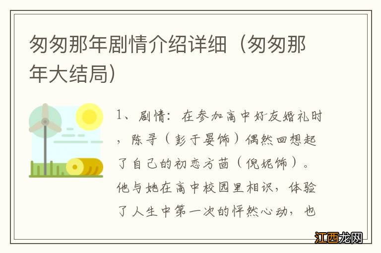 匆匆那年大结局 匆匆那年剧情介绍详细