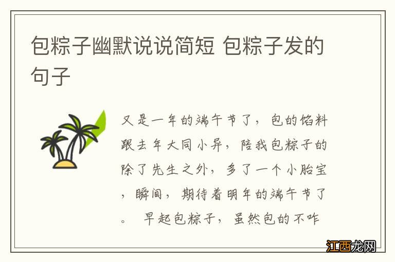 包粽子幽默说说简短 包粽子发的句子