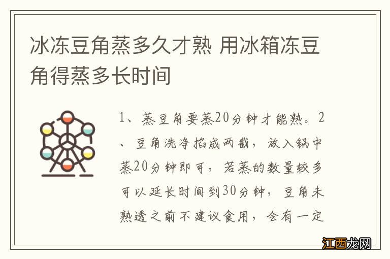 冰冻豆角蒸多久才熟 用冰箱冻豆角得蒸多长时间