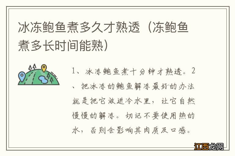 冻鲍鱼煮多长时间能熟 冰冻鲍鱼煮多久才熟透