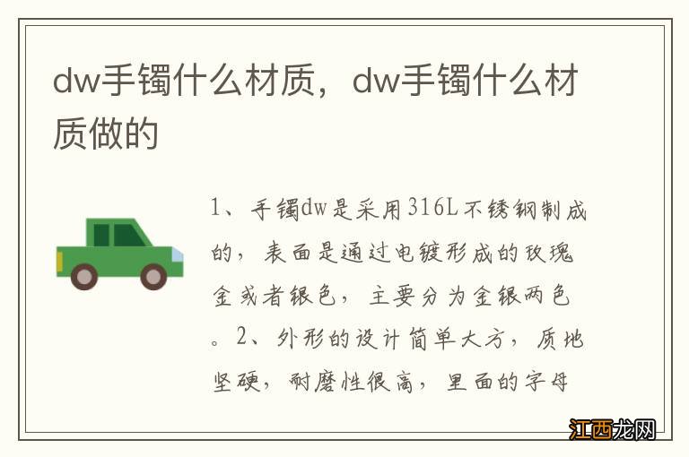 dw手镯什么材质，dw手镯什么材质做的