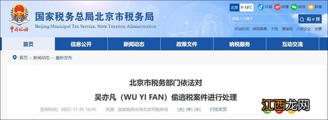 吴亦凡偷逃税被追缴并罚款6亿元