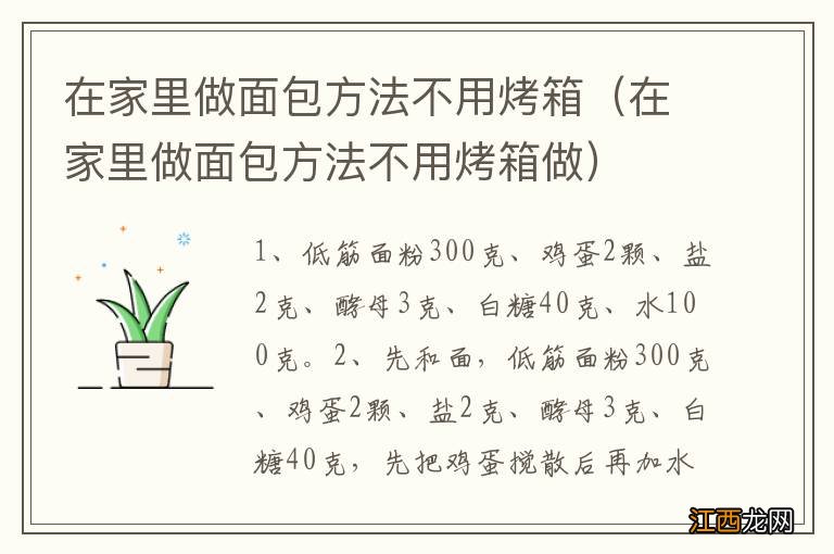 在家里做面包方法不用烤箱做 在家里做面包方法不用烤箱