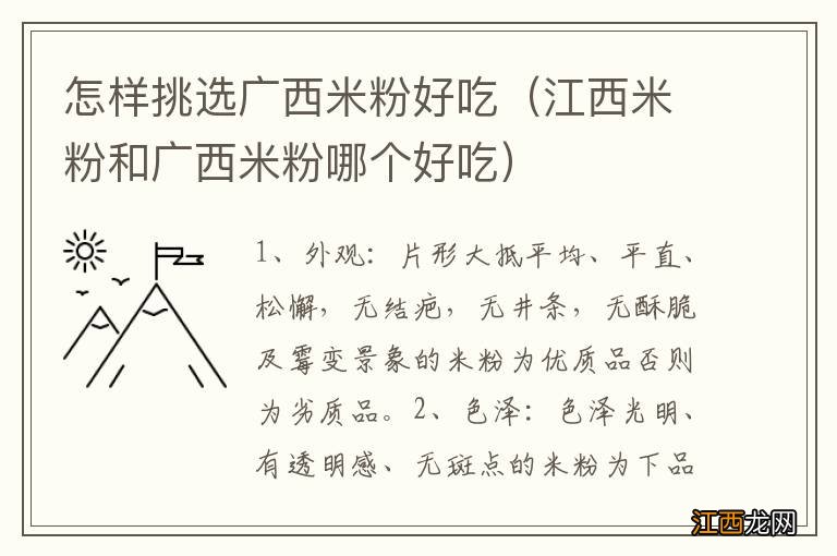 江西米粉和广西米粉哪个好吃 怎样挑选广西米粉好吃