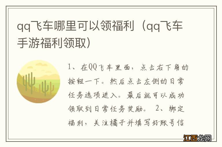 qq飞车手游福利领取 qq飞车哪里可以领福利