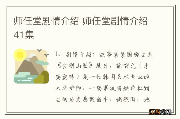 师任堂剧情介绍 师任堂剧情介绍41集