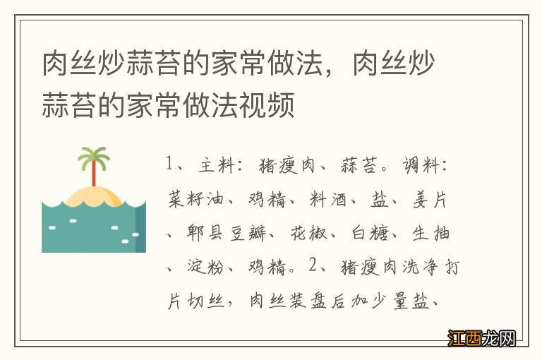 肉丝炒蒜苔的家常做法，肉丝炒蒜苔的家常做法视频