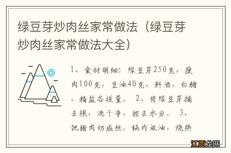 绿豆芽炒肉丝家常做法大全 绿豆芽炒肉丝家常做法