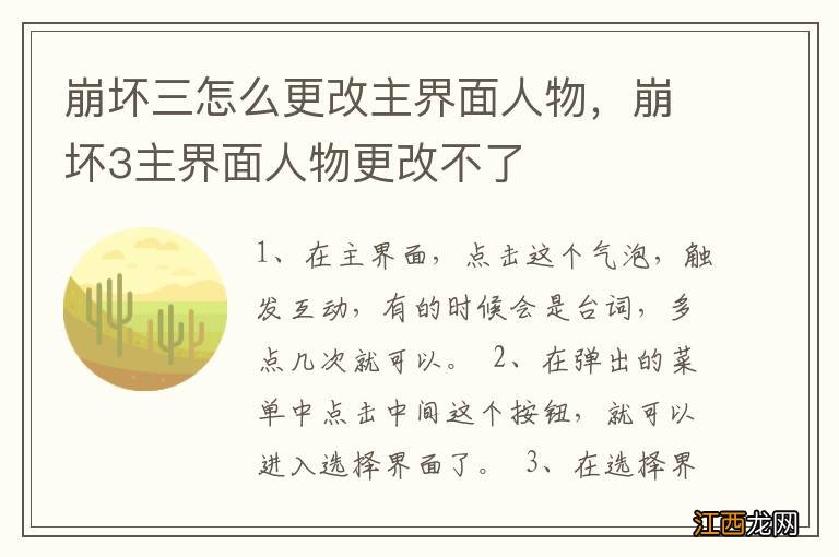 崩坏三怎么更改主界面人物，崩坏3主界面人物更改不了