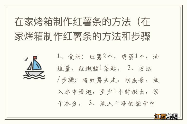 在家烤箱制作红薯条的方法和步骤 在家烤箱制作红薯条的方法