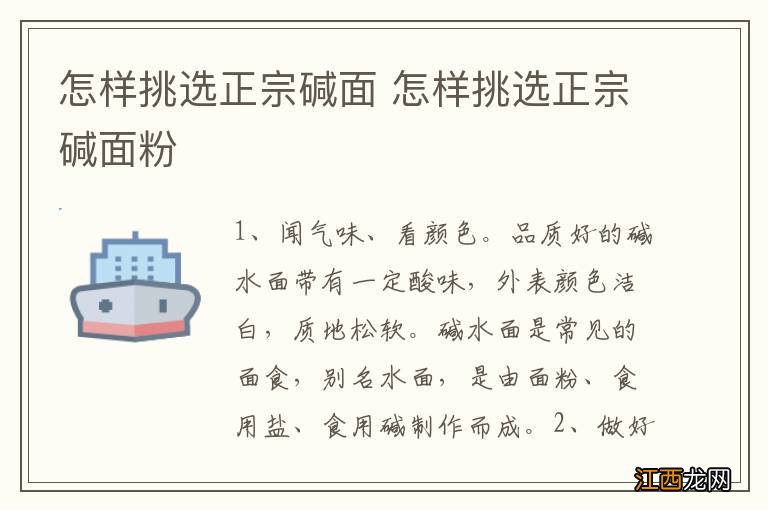 怎样挑选正宗碱面 怎样挑选正宗碱面粉