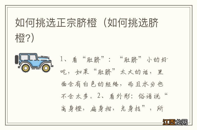 如何挑选脐橙? 如何挑选正宗脐橙