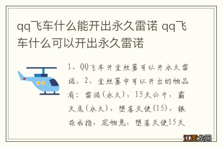 qq飞车什么能开出永久雷诺 qq飞车什么可以开出永久雷诺