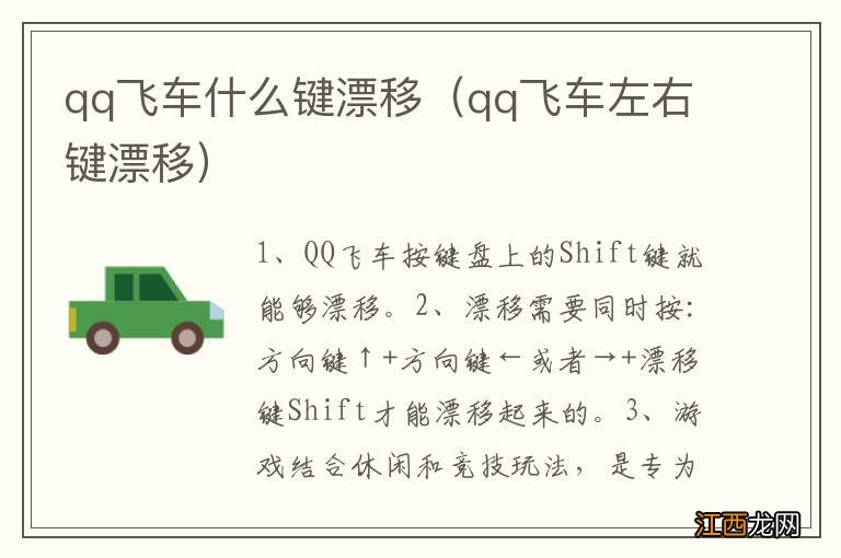 qq飞车左右键漂移 qq飞车什么键漂移