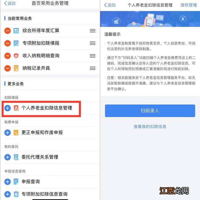 个人所得税App新增“个人养老金扣除信息管理”功能