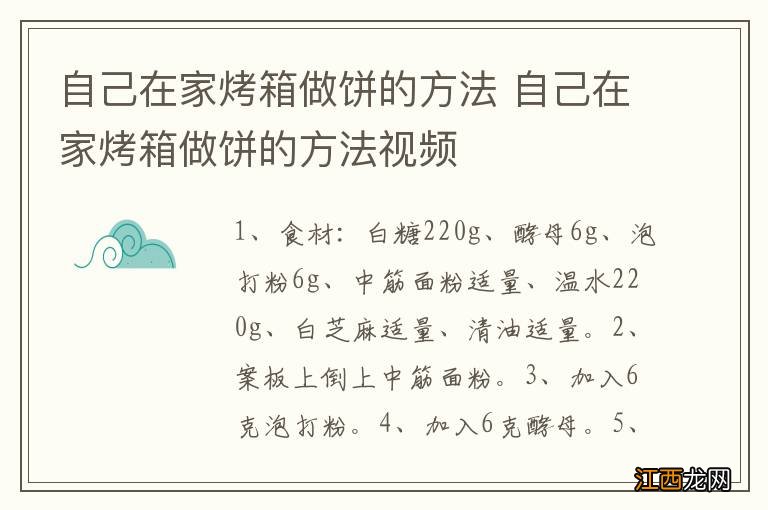 自己在家烤箱做饼的方法 自己在家烤箱做饼的方法视频