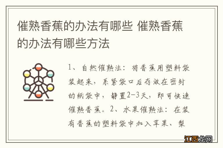 催熟香蕉的办法有哪些 催熟香蕉的办法有哪些方法