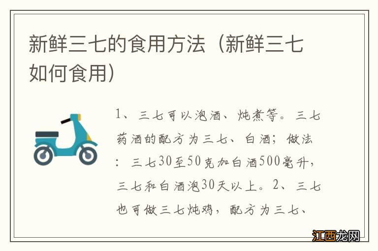 新鲜三七如何食用 新鲜三七的食用方法