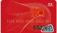 公交卡70周年纪念卡 70周年公交纪念卡怎么办理