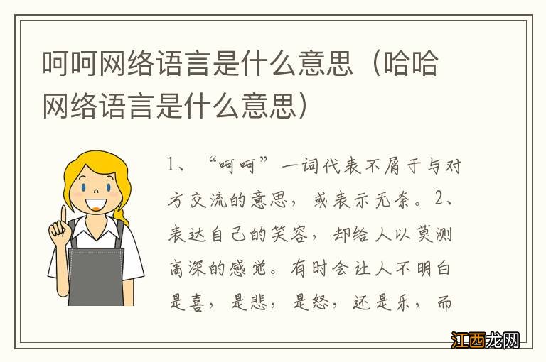 哈哈网络语言是什么意思 呵呵网络语言是什么意思