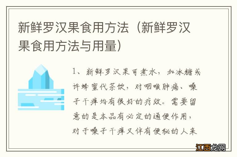 新鲜罗汉果食用方法与用量 新鲜罗汉果食用方法