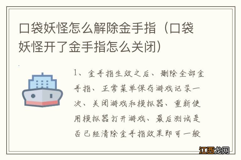 口袋妖怪开了金手指怎么关闭 口袋妖怪怎么解除金手指