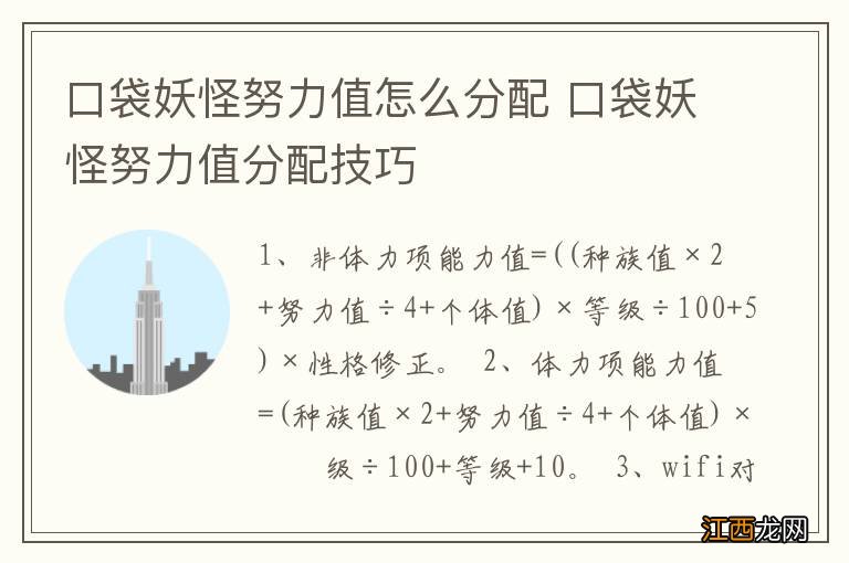 口袋妖怪努力值怎么分配 口袋妖怪努力值分配技巧