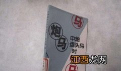 后手破中炮盘头马急进中兵 后手如何破中炮盘头马进中兵