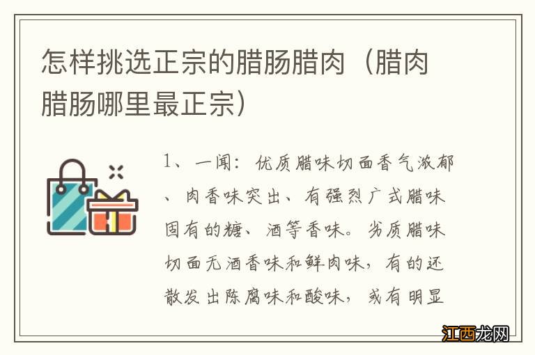 腊肉腊肠哪里最正宗 怎样挑选正宗的腊肠腊肉