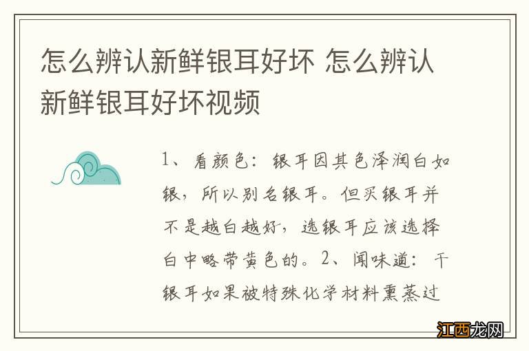 怎么辨认新鲜银耳好坏 怎么辨认新鲜银耳好坏视频