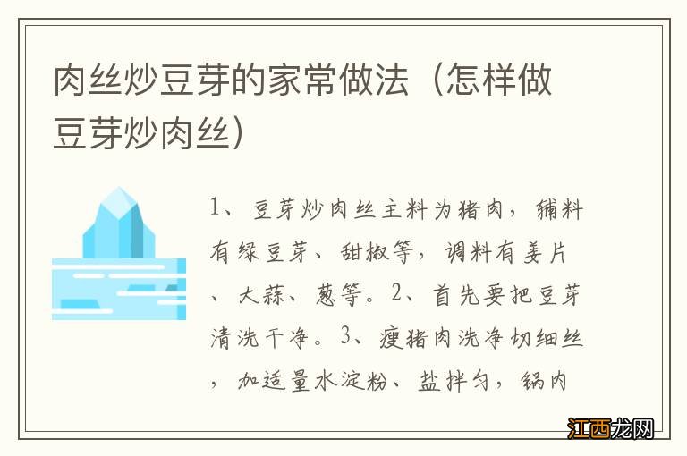 怎样做豆芽炒肉丝 肉丝炒豆芽的家常做法