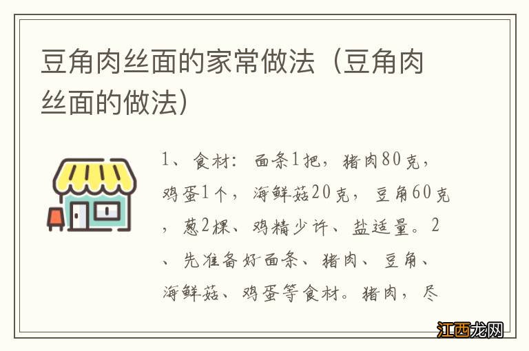 豆角肉丝面的做法 豆角肉丝面的家常做法