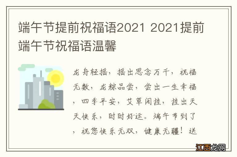 端午节提前祝福语2021 2021提前端午节祝福语温馨