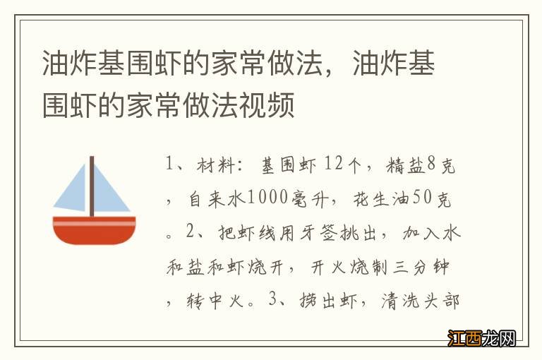 油炸基围虾的家常做法，油炸基围虾的家常做法视频