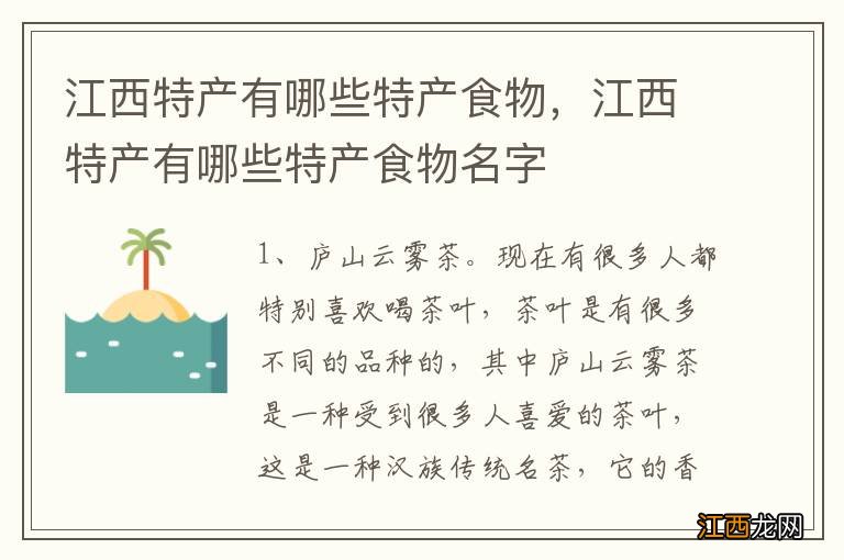 江西特产有哪些特产食物，江西特产有哪些特产食物名字