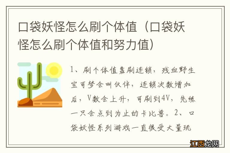 口袋妖怪怎么刷个体值和努力值 口袋妖怪怎么刷个体值