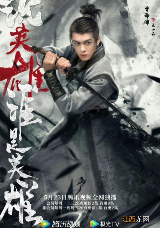 38集《说英雄谁是英雄》今晚开播，3大看点，欲再掀武侠剧热潮！