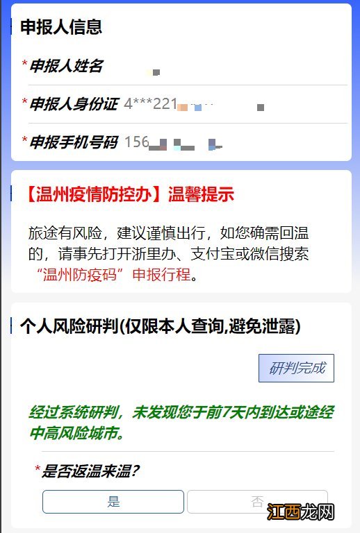 要求+人群+操作步骤 来返温州瑞安市疫情防控报备入口