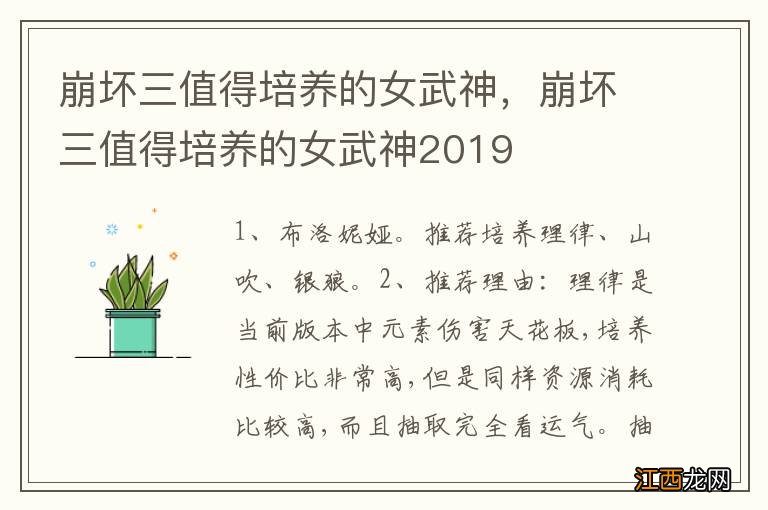 崩坏三值得培养的女武神，崩坏三值得培养的女武神2019