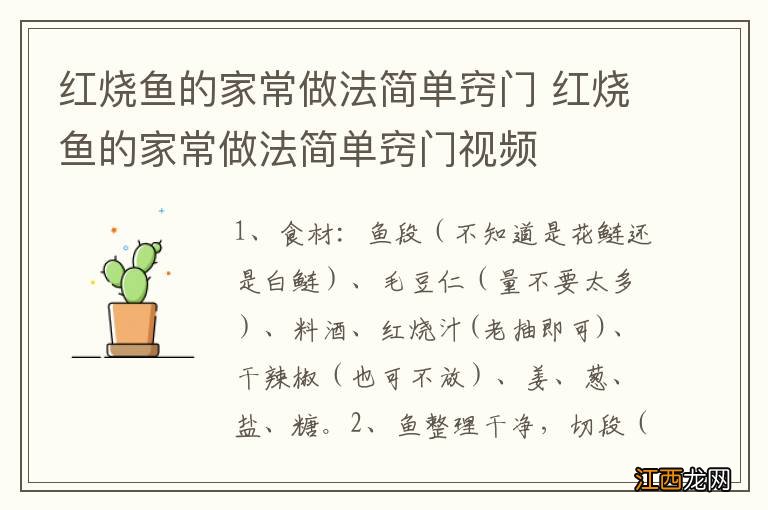 红烧鱼的家常做法简单窍门 红烧鱼的家常做法简单窍门视频