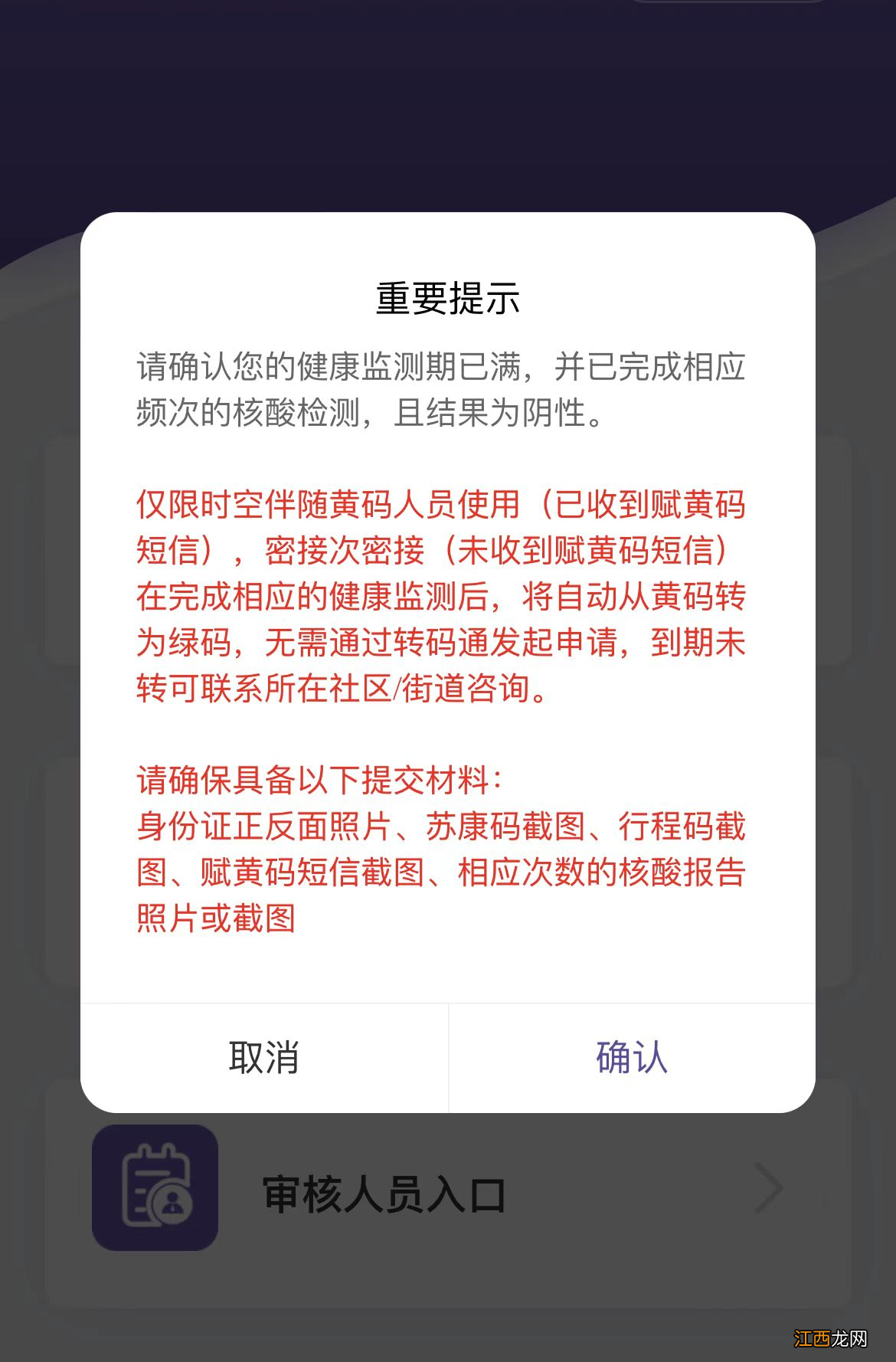 灵锡黄码变绿码怎么申请