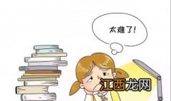 孩子厌学怎么办最有效的方法 解决孩子厌学的8大解决方法