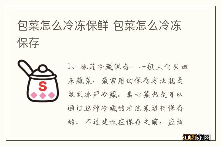 包菜怎么冷冻保鲜 包菜怎么冷冻保存