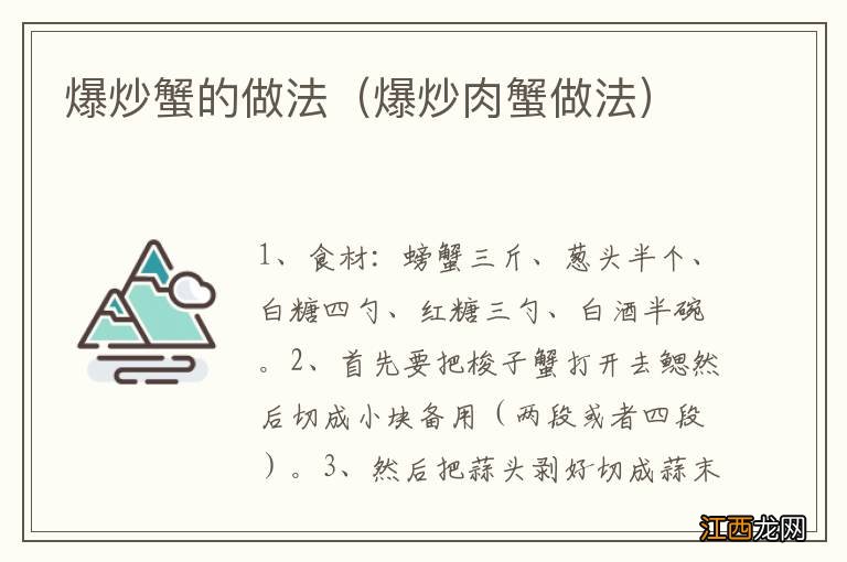 爆炒肉蟹做法 爆炒蟹的做法